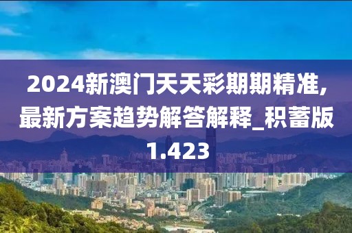 2024年11月4日 第40頁