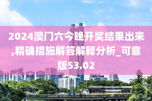 2024年11月5日 第36頁