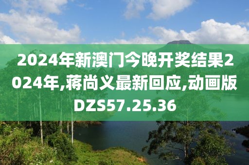 2024年11月16日 第35頁