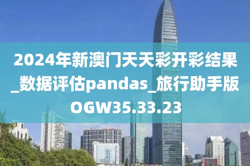 2024年11月18日 第92頁