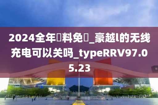 2024年11月18日 第86頁(yè)